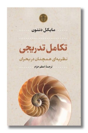 کتاب تکامل تدریجی