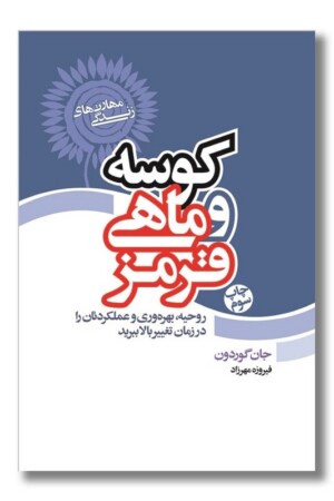 کتاب کوسه و ماهی قرمز