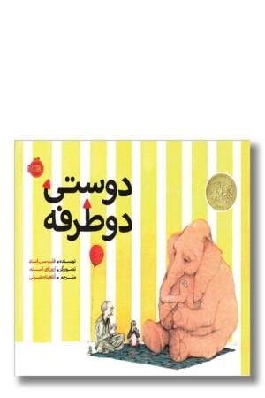 کتاب دوستی دو طرفه