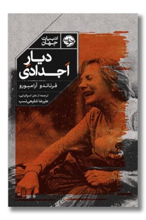 کتاب دیار اجدادی