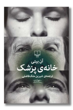 کتاب خانه پزشک