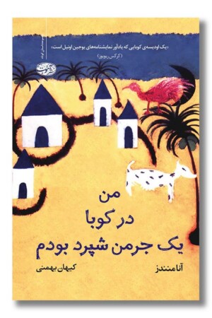 کتاب من در کوبا یک جرمن شپرد بودم