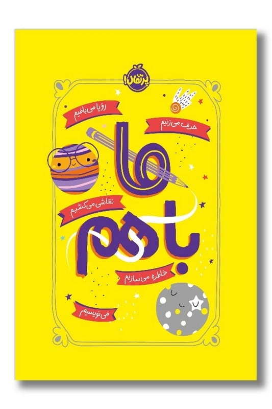 کتاب ما با هم