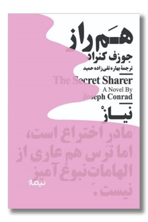 کتاب هم راز