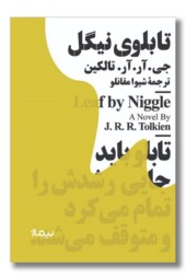 کتاب تابلوی نیگل