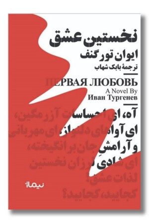 کتاب نخستین عشق