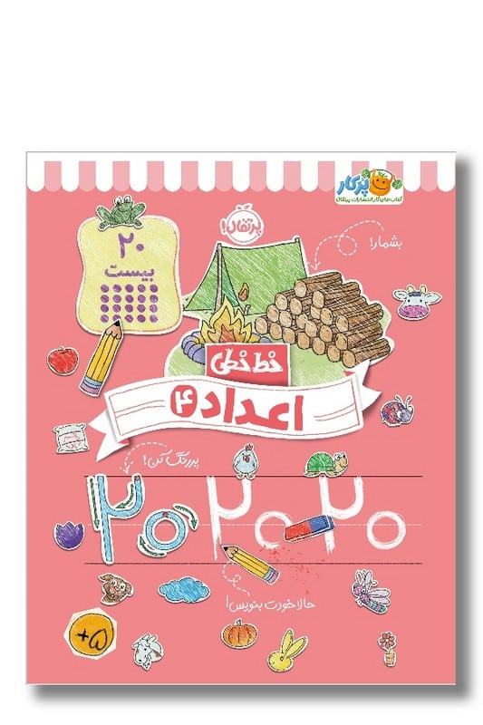 کتاب خط خطی اعداد ۴ کتاب های کار