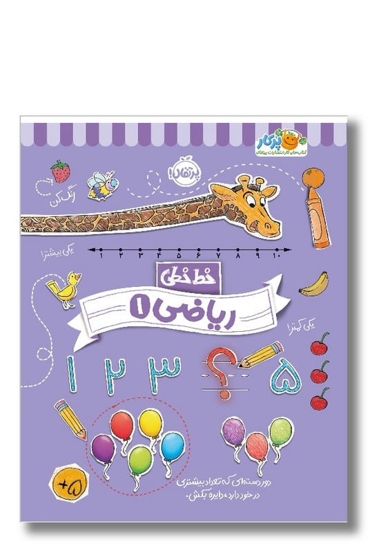 کتاب خط خطی ریاضی ۱