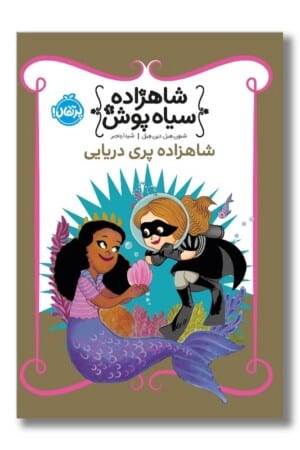 کتاب شاهزاده پری دریایی شاهزاده سیاه پوش ۹