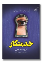 کتاب خدمتکار