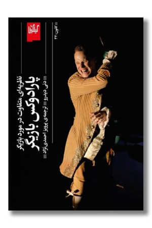 کتاب پارادوکس بازیگر