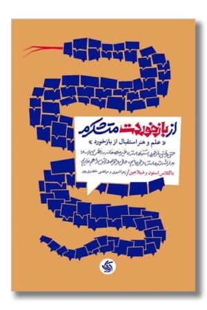 کتاب از بازخوردت متشکرم