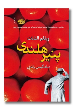 کتاب پنیر هلندی