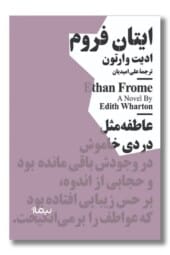 کتاب ایتان فروم