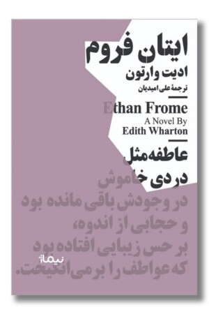 کتاب ایتان فروم