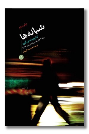 کتاب شبانه ها