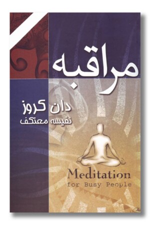 کتاب مراقبه