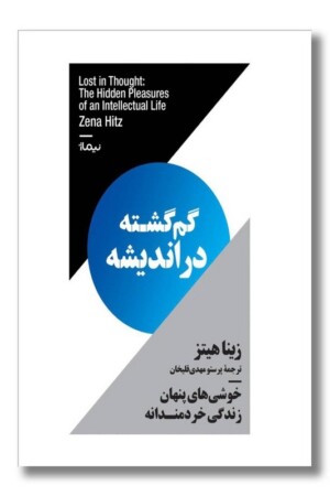 کتاب گم گشته در اندیشه