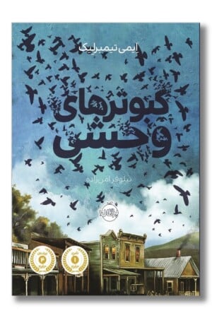 کتاب کبوترهای وحشی