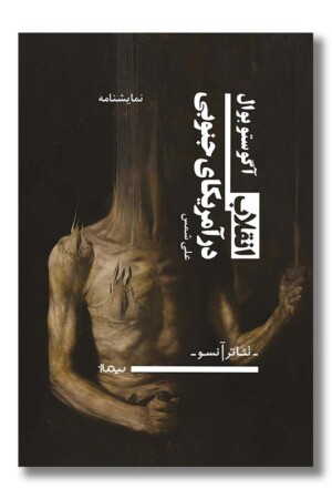 کتاب انقلاب در آمریکای جنوبی