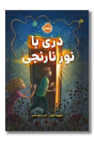 کتاب دری با نور نارنجی
