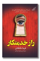 کتاب راز خدمتکار