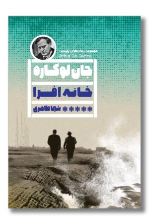 کتاب خانه افرا