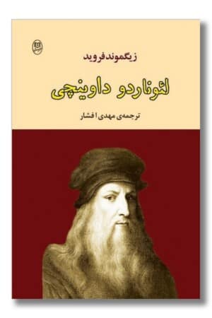 کتاب لئوناردو داوینچی