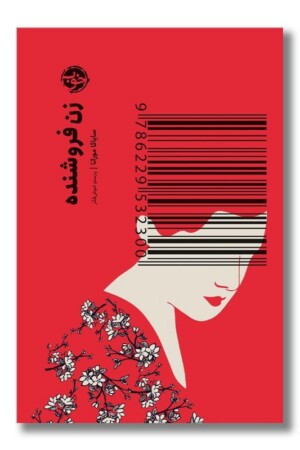 کتاب زن فروشنده