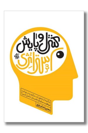 کتاب کنترل و پایش استراتژدی