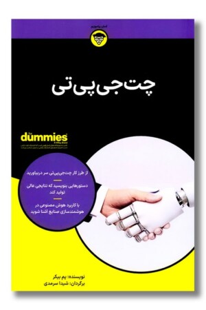 کتاب چت جی پی تی