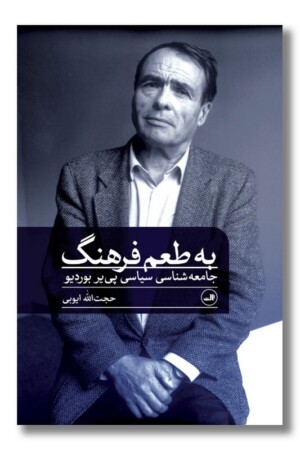 کتاب به طعم فرهنگ