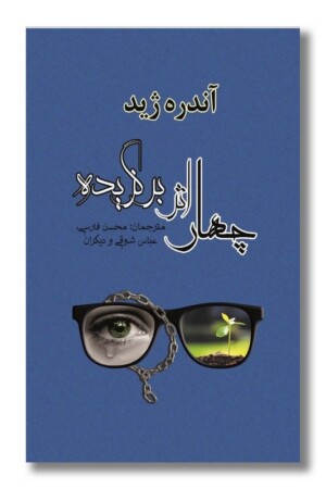 کتاب چهار اثر برگزیده