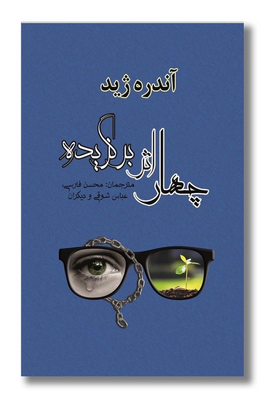 کتاب چهار اثر برگزیده