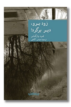 کتاب زود برو دیر برگرد