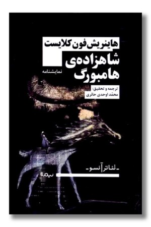 کتاب شاهزاده هامبورگ