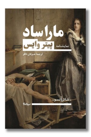 کتاب مارا ساد