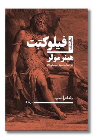 کتاب فیلوکتت