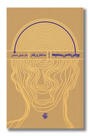 کتاب پویایی شناسی سیستم جلد دوم