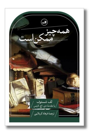 کتاب همه چیز ممکن است