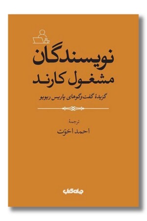 کتاب نویسندگان مشغول کارند