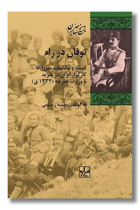 کتاب توفان در راه