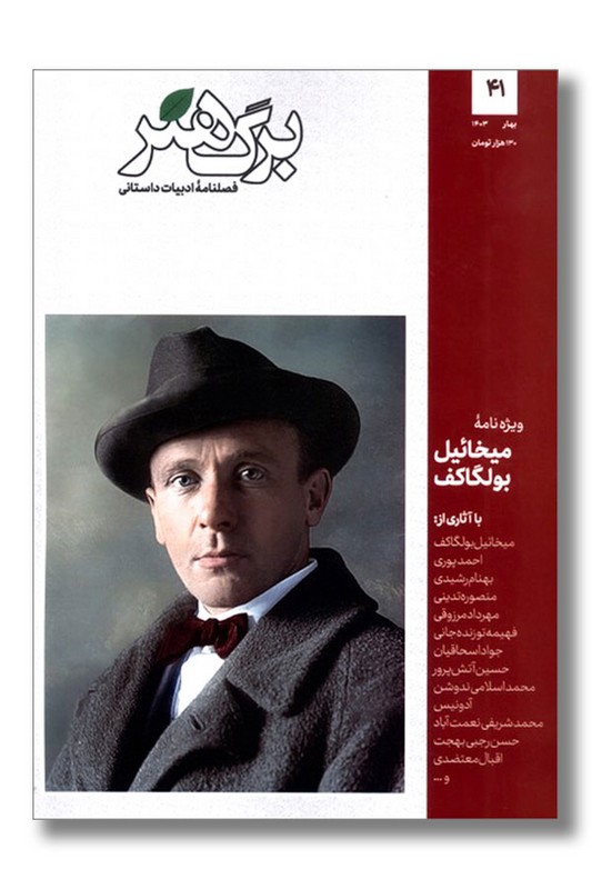 مجله برگ هنر ۴۱