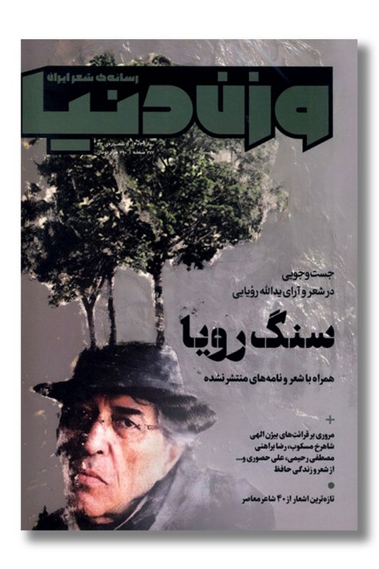 مجله وزن دنیا ۳۲