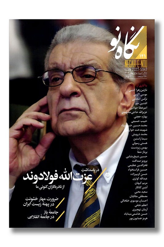 مجله نگاه نو ۱۴۱