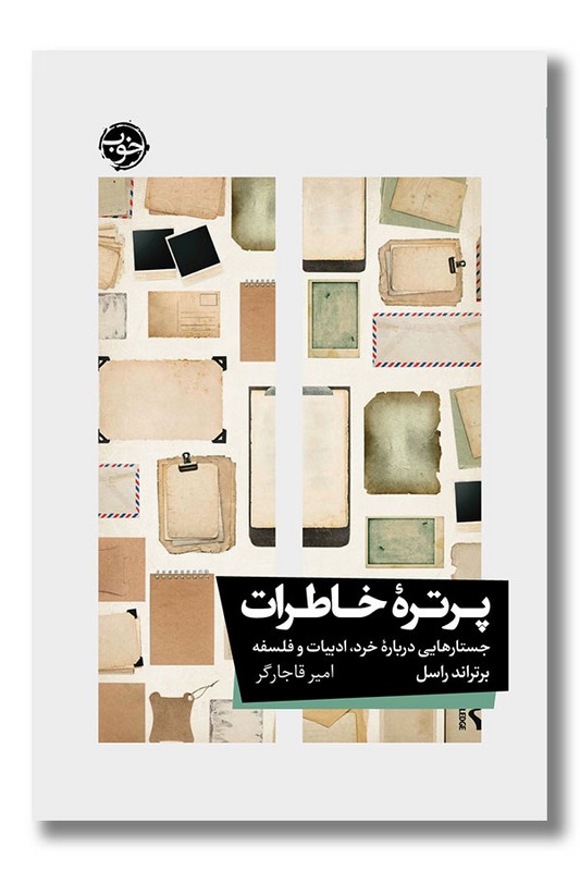 کتاب پرتره خاطرات