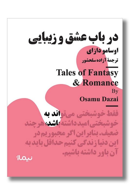 کتاب در باب عشق و زیبایی