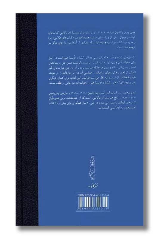 کتاب ایلیاد و ادیسه