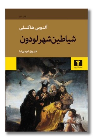 کتاب شیاطین شهر لودون