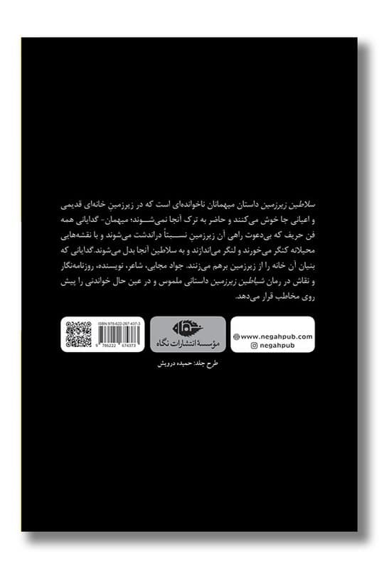 کتاب سلاطین زیرزمین